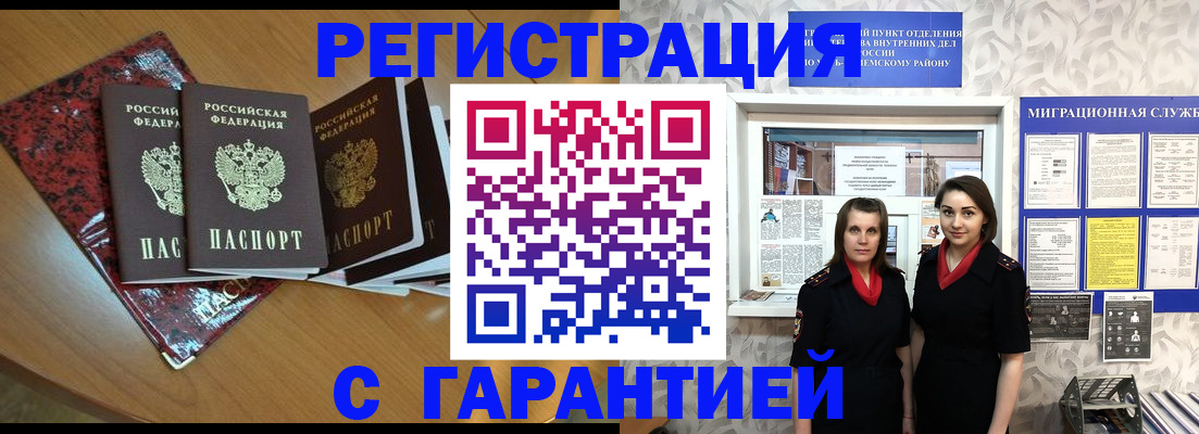 временная прописка в Кораблино